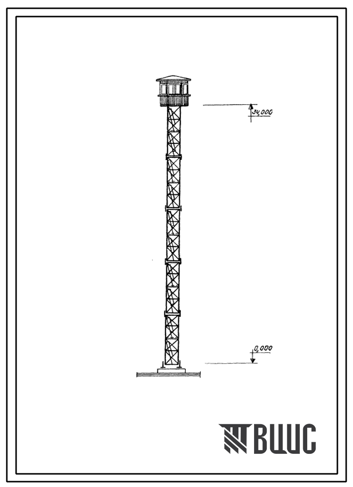 Типовой проект 416-6-14 Металлическая пожарно-наблюдательная вышка высотой 35 м (без подъемника) для 1, 2 и 3 ветровых районов