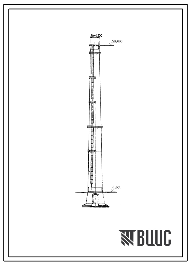 Типовой проект 907-2-242 Труба дымовая железобетонная Н=90 м, Д0=4,2 м с подземным примыканием газоходов для котельных установок (для 4 ветрового района)