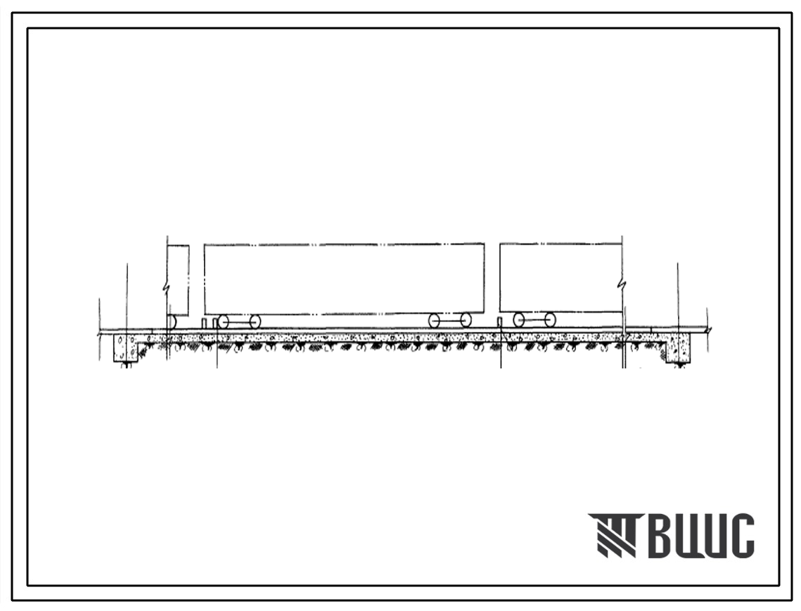 Типовой проект 501-257 Конвейер для передвижения вагонов пункта укрупненного технического осмотра автономных рефрижераторных вагонов.