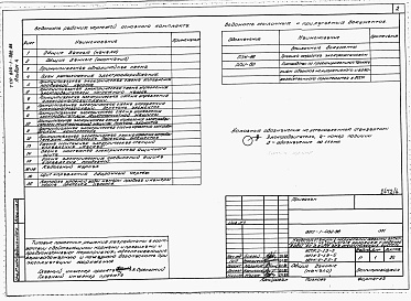 Состав фльбома. Типовой проект 820-1-082.88Альбом 4  Пояснительная записка. Электротехническая часть     