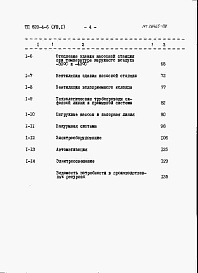 Состав фльбома. Типовой проект 820-4-6Альбом 8 Сметы.     Часть 1. Станция производительностью до 10 м3/ч.     Часть 2. Станция производительности 30 м3/ч.     Часть 2. Станция производительности 50 м3/ч.     