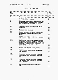 Состав фльбома. Типовой проект 820-4-6Альбом 8 Сметы.     Часть 1. Станция производительностью до 10 м3/ч.     Часть 2. Станция производительности 30 м3/ч.     Часть 2. Станция производительности 50 м3/ч.     