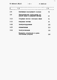 Состав фльбома. Типовой проект 820-4-6Альбом 8 Сметы.     Часть 1. Станция производительностью до 10 м3/ч.     Часть 2. Станция производительности 30 м3/ч.     Часть 2. Станция производительности 50 м3/ч.     