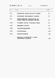 Состав фльбома. Типовой проект 820-4-6Альбом 8 Сметы.     Часть 1. Станция производительностью до 10 м3/ч.     Часть 2. Станция производительности 30 м3/ч.     Часть 2. Станция производительности 50 м3/ч.     