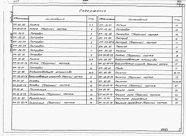 Состав фльбома. Типовой проект 820-04-15.85Альбом 3 Конструкции металлические.     