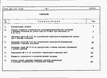 Состав фльбома. Типовой проект 820-04-16.85Альбом 7 Сметы. Монолитный вариант.          