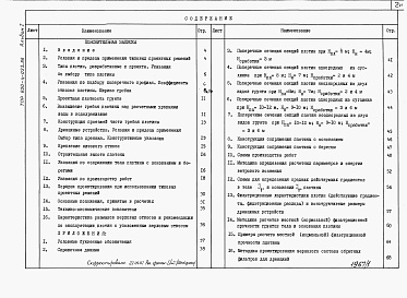 Состав фльбома. Типовой проект 820-4-023.86Альбом 1 Пояснительная записка. Строительные решения.     