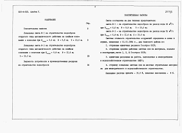 Состав фльбома. Типовой проект 820-4-029.88Альбом 5 Сметы.     