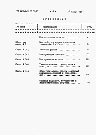 Состав фльбома. Типовой проект 820-4-9.83Альбом 6 Сметы часть 1 Производительность 5 м3/ч.