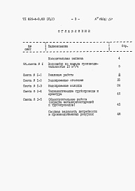 Состав фльбома. Типовой проект 820-4-9.83Альбом 6 Сметы часть 2 Производительность 10 м3/ч.