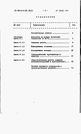 Состав фльбома. Типовой проект 820-4-9.83Альбом 6 Сметы часть 3 Производительность 20 м3/ч.