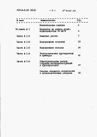 Состав фльбома. Типовой проект 820-4-9.83Альбом 6 Сметы часть 4 Производительность 30 м3/ч.