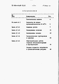 Состав фльбома. Типовой проект 820-4-9.83Альбом 6 Сметы часть 5 Производительность 50 м3/ч.