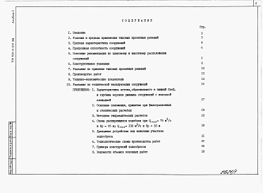 Состав фльбома. Типовой проект 820-4-031.88Альбом 1 Пояснительная записка. Материалы для проектирования.     