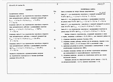 Состав фльбома. Типовой проект 820-4-031.88Альбом 7 Сметы.     