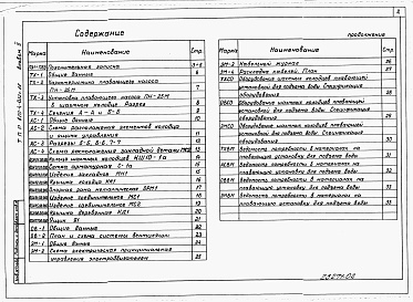 Состав фльбома. Типовой проект 820-4-032с.88Альбом 2 Оборудование шахтных колодцев плавающим насосом ПН-25М. Пояснительная записка. Технологические решения. Строительные решения. Строительные изделия. Отопление и вентиляция. Электрооборудование. Спецификации оборудования. Ведомости потребности в ма