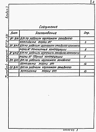 Состав фльбома. Типовой проект 400-0-27.85Альбом 4. Сметы.     