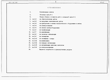 Состав фльбома. Типовой проект 213-1-437.13.87Альбом 3  Сметы      