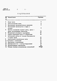 Состав фльбома. Типовой проект 803-3-94.86Альбом 0 Общая пояснительная записка