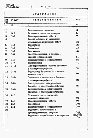 Состав фльбома. Типовой проект 803-3-94.86Альбом 2 Сметы (стены кирпичные). Ведомости потребности в материалах