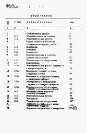 Состав фльбома. Типовой проект 803-3-94.86Альбом 3 Сметы (стены саманные). Ведомости потребности в материалах