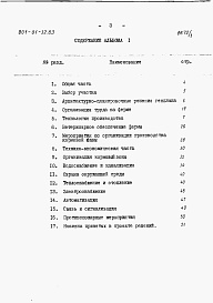 Состав фльбома. Типовой проект 801-01-32.83Альбом 1 Пояснительная записка