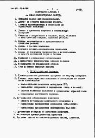 Состав фльбома. Типовой проект 801-01-68.86Альбом 1 Пояснительная записка