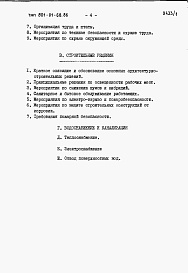 Состав фльбома. Типовой проект 801-01-68.86Альбом 1 Пояснительная записка