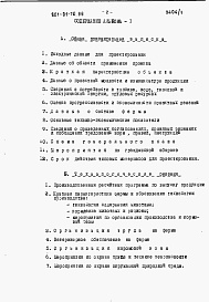 Состав фльбома. Типовой проект 801-01-70.86Альбом 1 Пояснительная записка