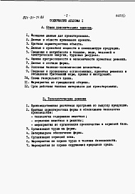 Состав фльбома. Типовой проект 801-01-71.86Альбом 1 Пояснительная записка