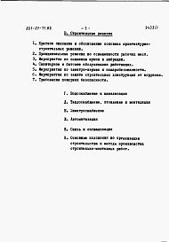 Состав фльбома. Типовой проект 801-01-71.86Альбом 1 Пояснительная записка