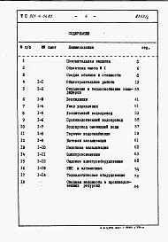 Состав фльбома. Типовой проект 801-4-54.83Альбом 4 Сметы