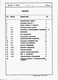 Состав фльбома. Типовой проект 801-4-55.83Альбом 3 Сметы