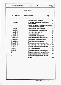 Состав фльбома. Типовой проект 801-4-61.83Альбом 3. Сметы и ведомости потребности в материалах.