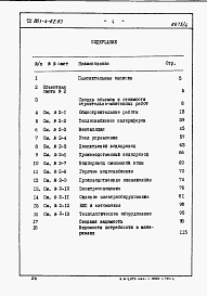 Состав фльбома. Типовой проект 801-4-62.83Альбом 4. Сметы и ведомости потребности в материалах.     