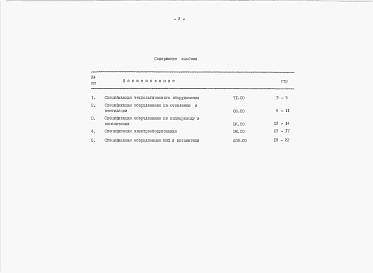 Состав фльбома. Типовой проект 801-4-125.86Альбом 5 Спецификация оборудования.     