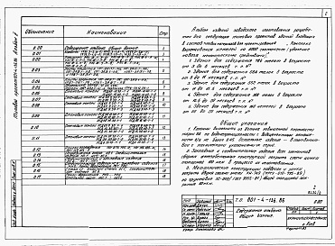 Состав фльбома. Типовой проект 801-4-137.86Альбом 2 Примененный из 801-4-136.86 Изделия заводского изготовления    