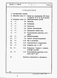 Состав фльбома. Типовой проект 801-4-138.86Альбом 3 - Сметы и ведомости в материалах.