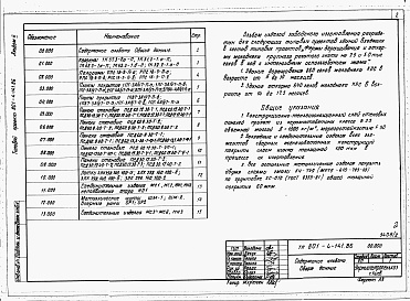 Состав фльбома. Типовой проект 801-4-141.86Альбом 2 - Изделия заводского изготовления.     