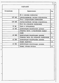 Состав фльбома. Типовой проект 501-4-29.87Альбом 3 Ведомости потребности в материалах 