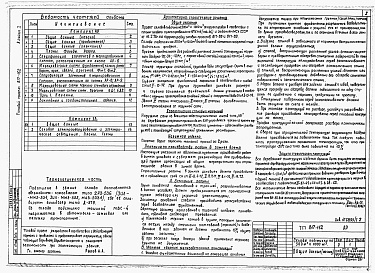 Состав фльбома. Типовой проект У.604-048.92Альбом 1  Общая пояснительная записка. Технологические схемы.     