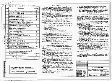 Состав фльбома. Типовой проект У.604-048.92Альбом 2  Мачты Н=38,65 м. Конструкции металлические.    