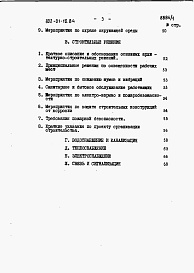 Состав фльбома. Типовой проект 802-01-10.84Альбом 1 Общая пояснительная записка