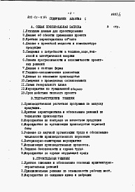 Состав фльбома. Типовой проект 802-01-11.84Альбом 1 Общая пояснительная записка