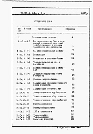 Состав фльбома. Типовой проект 802-6-10.84Альбом 4 Сметы и Ведомости потребности в материалах