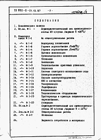 Состав фльбома. Типовой проект 802-6-21.13.87Альбом 3 Сметы и Ведомости потребности в материалах