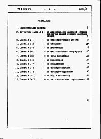 Состав фльбома. Типовой проект 802-9-3Альбом 3 Сметы