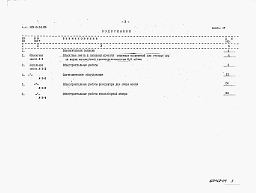 Состав фльбома. Типовой проект 503-9-24.88Альбом 4 Сметы    