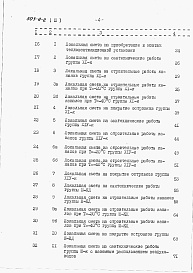 Состав фльбома. Типовой проект 503-9-2Альбом 3 Сметы