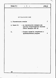 Состав фльбома. Типовой проект 802-09-7Альбом 2 Сметы